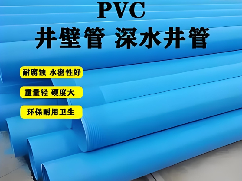 PVC打井管